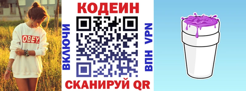 Codein напиток Lean (лин)  Ачхой-Мартан 